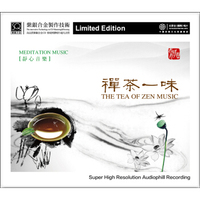 红音堂·全新灌录紫银合金版 禅茶一味 静心音乐