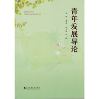 青年发展导论