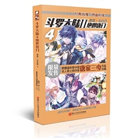 斗罗大陆2绝世唐门漫画白金版4