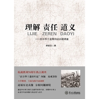 理解 责任 道义：在日华工遗骨归还问题调查