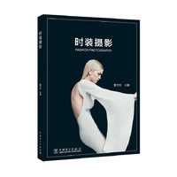 时装摄影