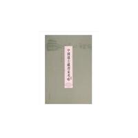 中国进士藏书家考略