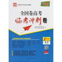 天利38套 高考研究 2019全国卷高考临考冲刺卷--数学(文科)