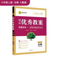 初中优秀教案 八年级上册生物RJ（人教版）初中同步八年级教师用书生物志鸿优化