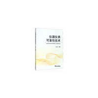 仪器仪表可靠性技术