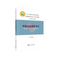 疼痛认知神经科学
