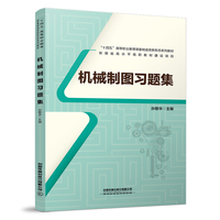 机械制图习题集