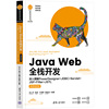 Java Web全栈开发——深入理解PowerDesigner+JDBC+Servlet+JSP+Filter+JSTL(微课视频版)