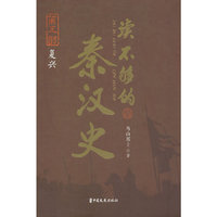 读不够的秦汉史·第五部 复兴