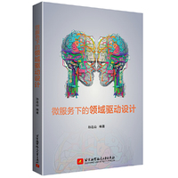 微服务下的领域驱动设计