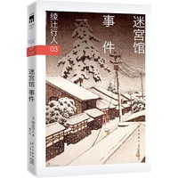迷宫馆事件 (2024版）