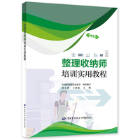 整理收纳师培训实用教程