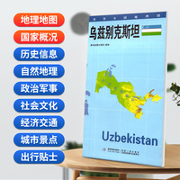 乌兹别克斯坦地图0.85*0.6米世界分国地理图折叠套封