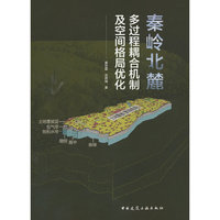 秦岭北麓多过程耦合机制及空间格局优化