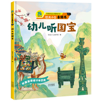 幼儿听国宝 听到的远比看到的多 恐龙小Q音频书