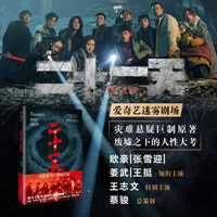 二十一天（9月26日爱奇艺迷雾剧场灾难悬疑巨制，废墟之下的人性大考，欧豪、姜武、王志文、张雪迎领衔主演）