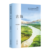 古海（中国少数民族文学之星丛书2024年卷）
