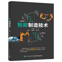 智能制造技术