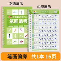 神奇魔法写字大王-笔画偏旁