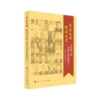 青春无悔 生命无怨：中国核工业功勋人物的故事（二）