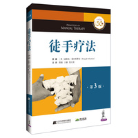 徒手疗法