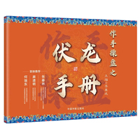 作手操盘之伏龙手册（解析板块轮动盘面，寻找短线强势股，捕捉短线上涨机会）