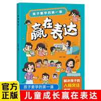 孩子要学的第一课-赢在表达