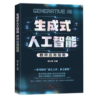 生成式人工智能：教师应用指南