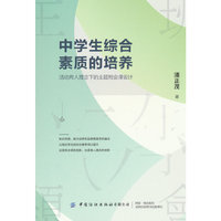 中学生综合素质的培养：活动育人理念下的主题班会课设计