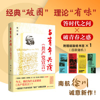 与青年共读《共产党宣言》