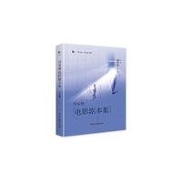 印星林电影剧本集