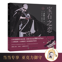 宝石之恋
