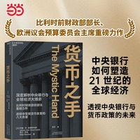 货币之手