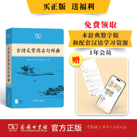 古诗文常用名句辞典