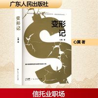 变形记
