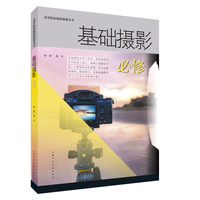 基础摄影必修