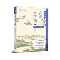 小学生古典文学课4