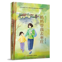 野蔷薇成长系列：妈妈带我去枣庄