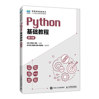 Python基础教程（第3版）