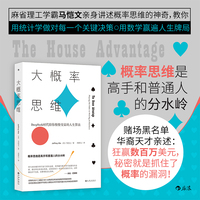 大概率思维 DeepSeek时代陪你慢慢变富的人生算法 2025新版