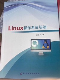 Linux操作系统基础