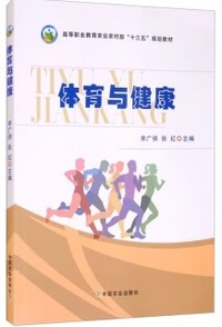 体育与健康