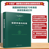 中国肥料研究与应用全书--绿肥种植与利用