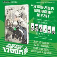 文豪野犬官方精选漫画集.睦（赠纸卡6张）朝雾卡夫卡原作 春河35编绘 人气侦探推理小说漫画