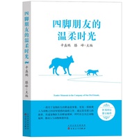 四脚朋友的温柔时光