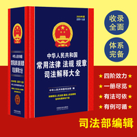中华人民共和国常用法律法规规章司法解释大全（2026年版）（总第十九版）
