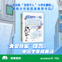 小书房（全5册）(魔法象·故事森林)