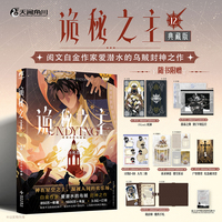 诡秘之主12 不死者.下（典藏版，印特签4款随机）爱潜水的乌贼著 蒸汽朋克+克苏鲁奇幻文学