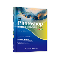 Photoshop图像处理项目式教程（第5版）（微课版）