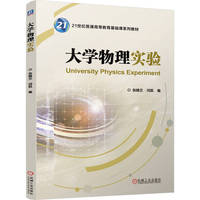 大学物理实验   张晓兰 闫凯   应用型本科